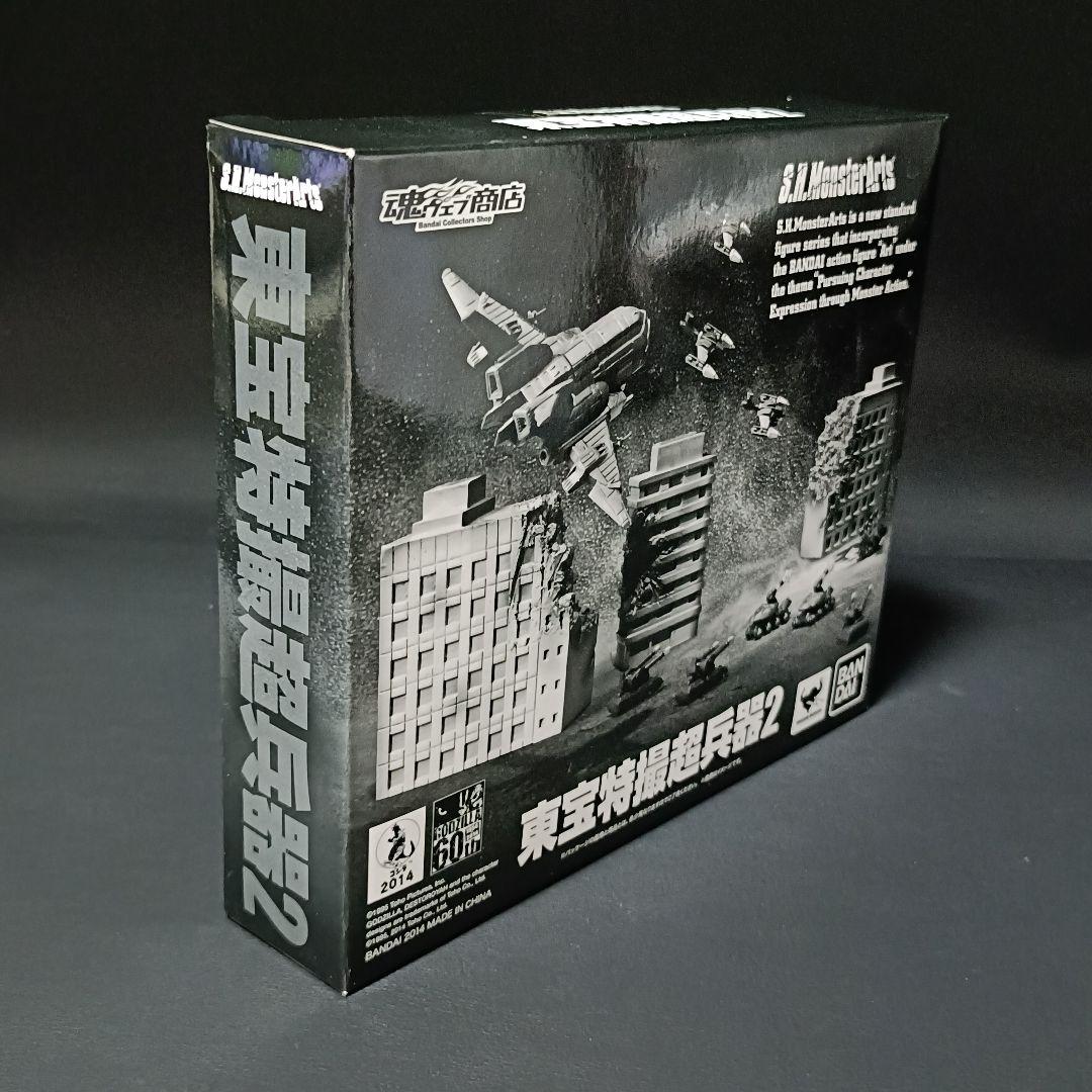 未開封未使用品 バンダィ S.H.MonsterArts 東宝特撮超兵器2