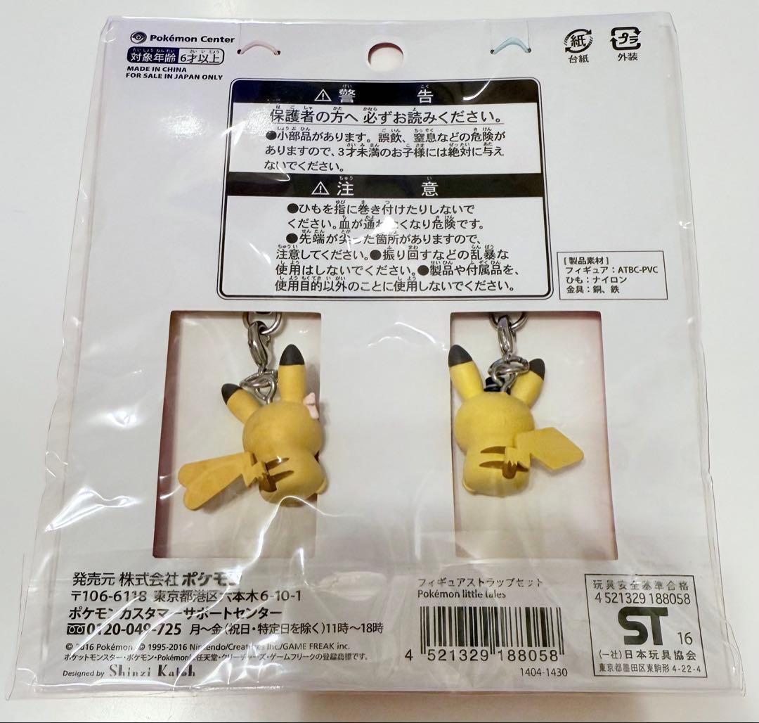 ポケモンセンター ペアピカチュウ ストラップ
