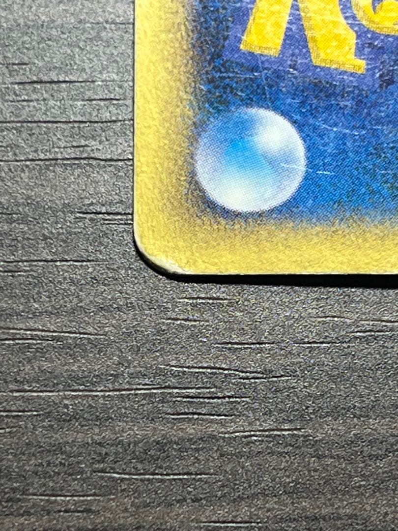 ポケモン eカード カイリュー ★ 第1弾基本拡張パック 126/128