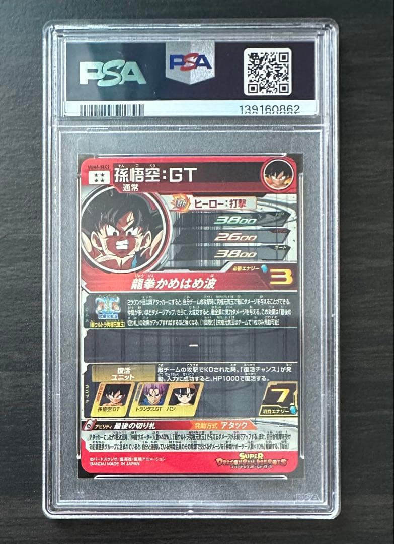 【PSA10】UGM6-SEC2 孫悟空:GT ドラゴンボールヒーローズ