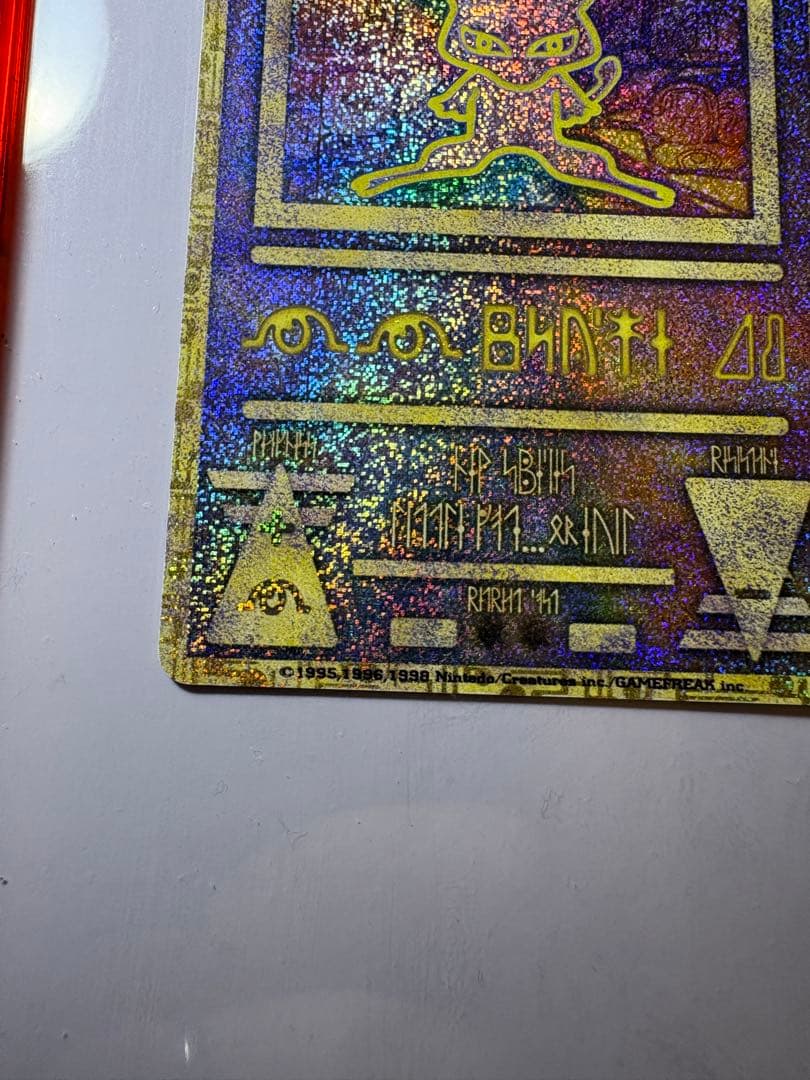 古代ミュウエラー版　Nintedo 旧裏とミュウツー&ミュウGXのジャンボカード