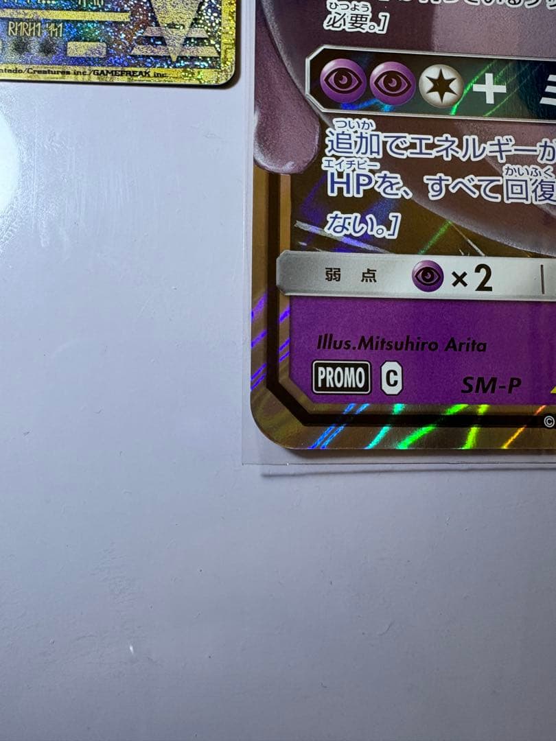 古代ミュウエラー版　Nintedo 旧裏とミュウツー&ミュウGXのジャンボカード