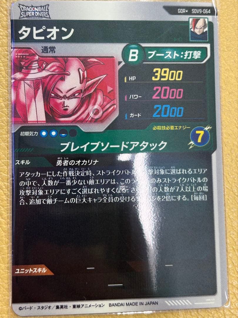 ドラゴンボールスーパーダイバーズ SDV9-064★ タピオン　パラレル