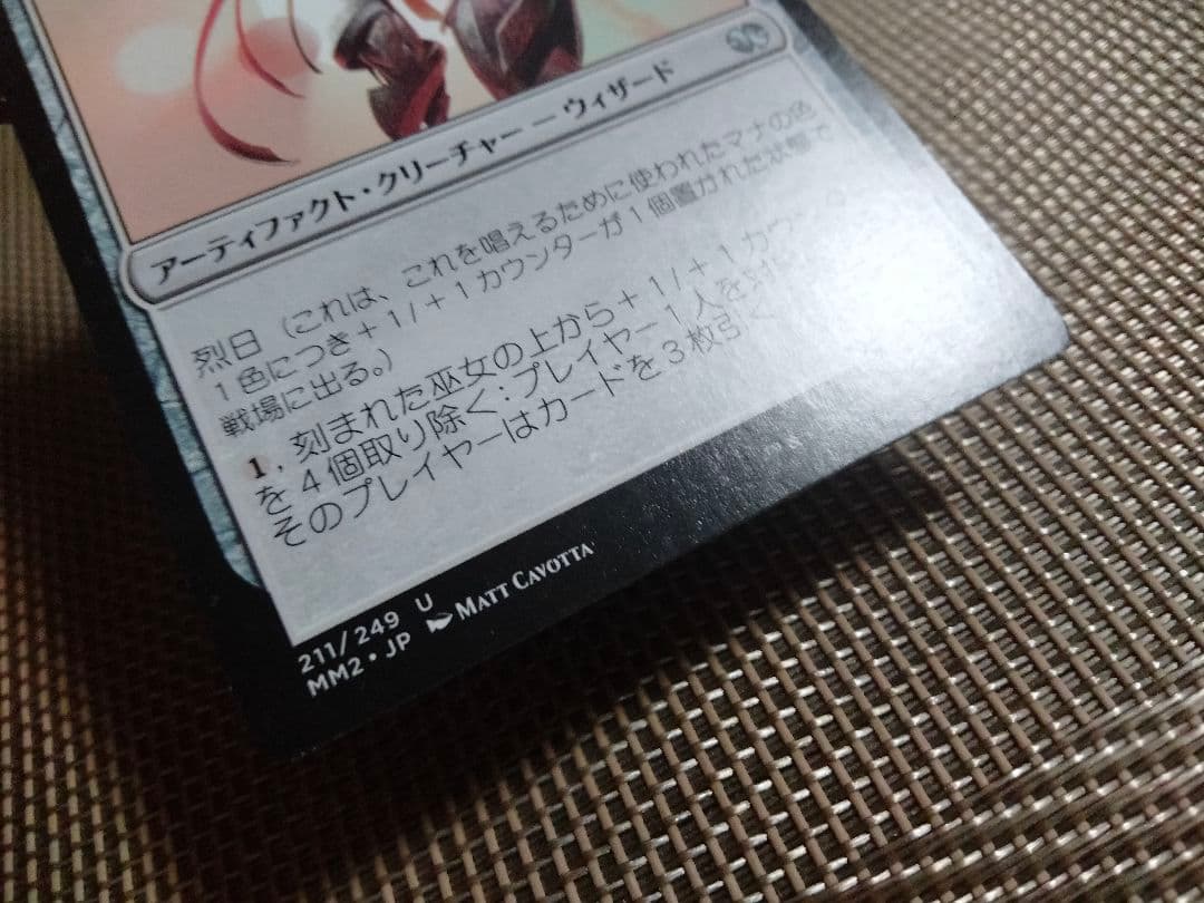 【ご確認用】モダンマスターズ2015 刻まれた巫女 日本語 1枚 MTG