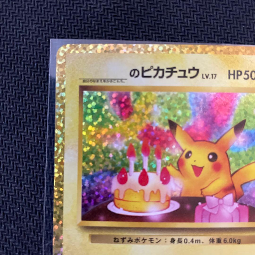 25th　お誕生日　ピカチュウ　ローダー付き