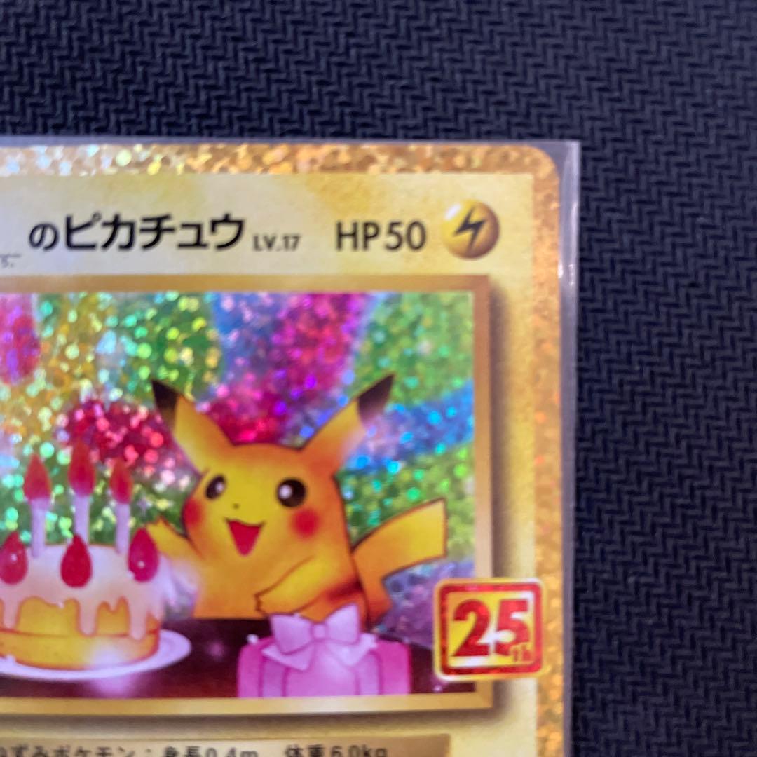 25th　お誕生日　ピカチュウ　ローダー付き