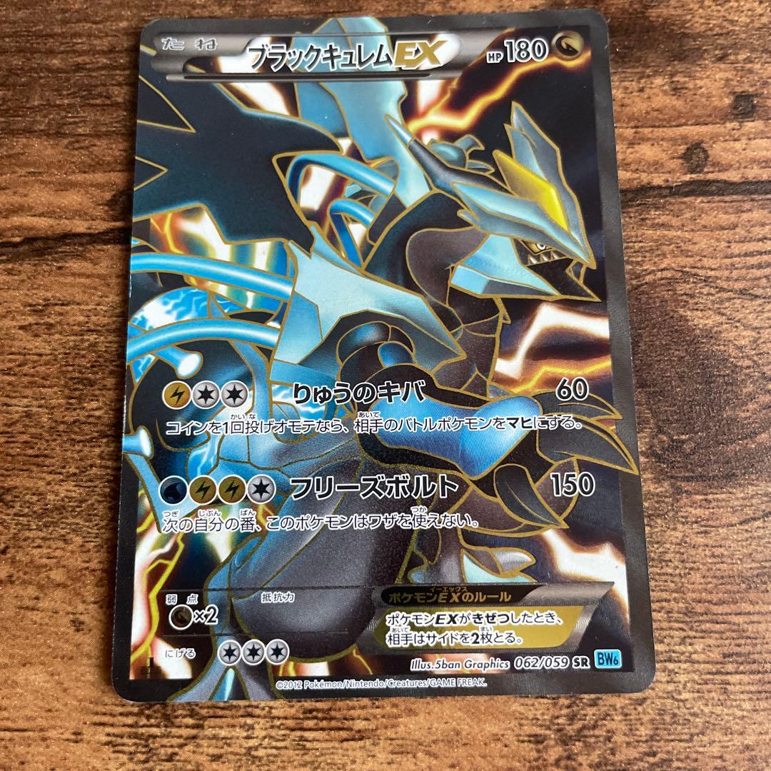 ブラックキュレムEX 1EDITION BW6