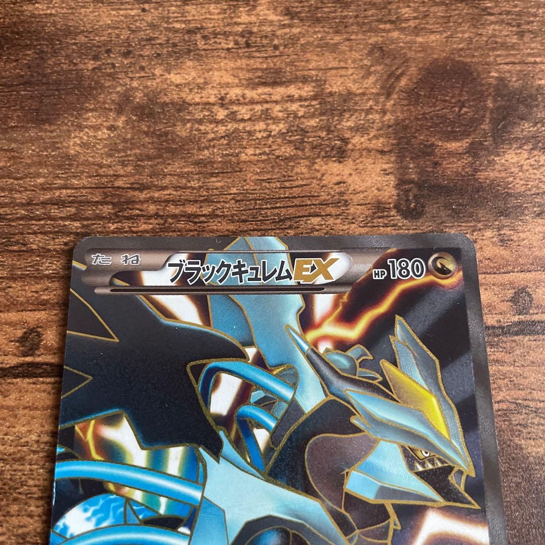 ブラックキュレムEX 1EDITION BW6