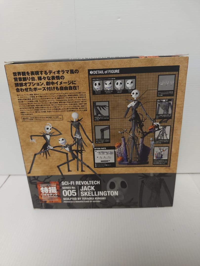特撮リボルテック ジャック・スケリントン 蓄光バージョン パルコ限定 新品未使用
