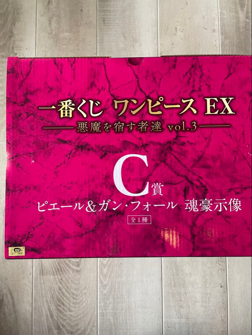 一番くじ ワンピース EX 悪魔を宿す者達 C賞 ピエール＆ガン・フォール