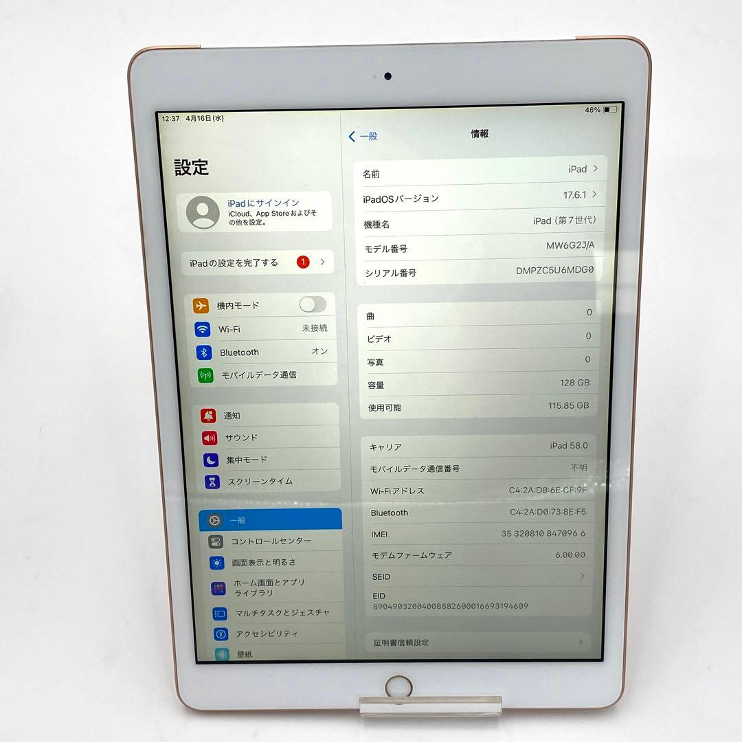 Apple iPad 第7世代　128GB ゴールド 美品 箱、付属品付き