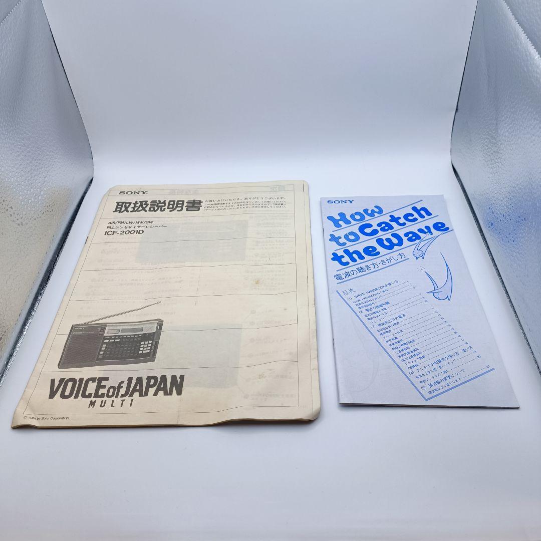 【レア・名機・美品】 SONY ICF-2001D 付属品完備／動作確認済み