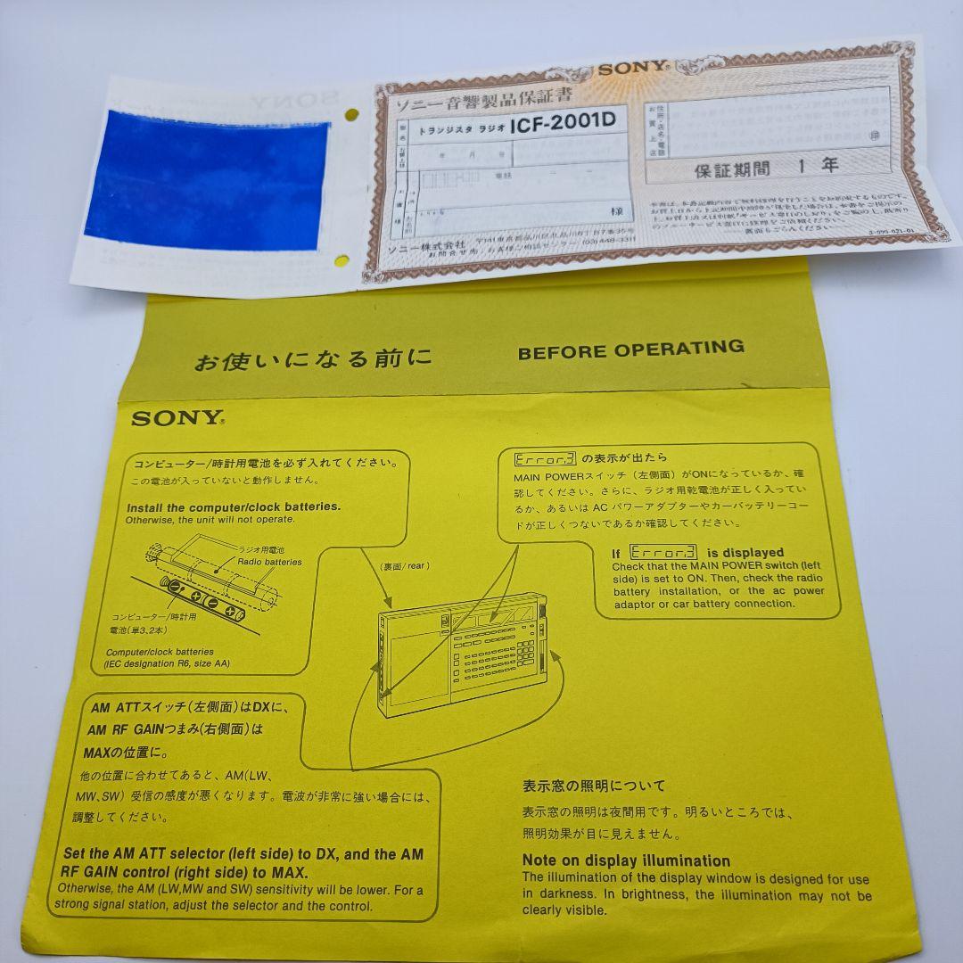【レア・名機・美品】 SONY ICF-2001D 付属品完備／動作確認済み