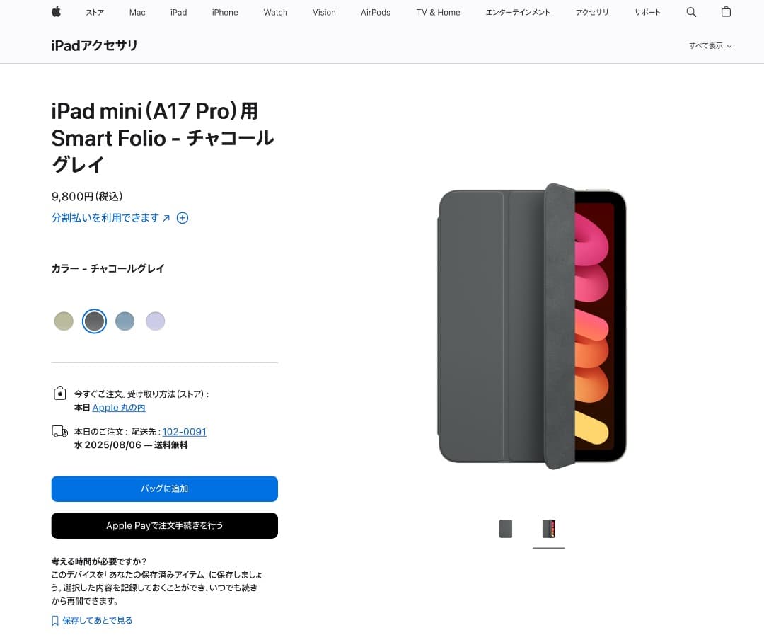 純正iPad mini（A17 Pro）用Smart Folioチャコールグレイ