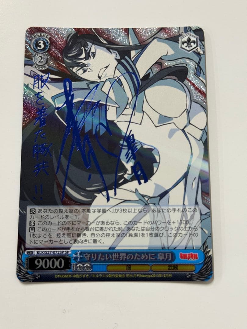 ヴァイス　サイン　守りたい世界のために　皐月　WS SP