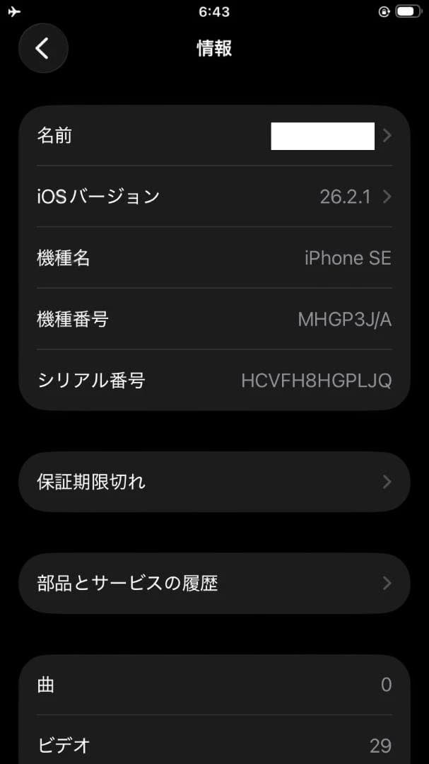 中古 iPhone SE 第二世代 ブラック　64g
