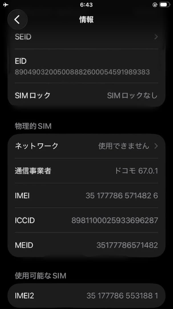 中古 iPhone SE 第二世代 ブラック　64g