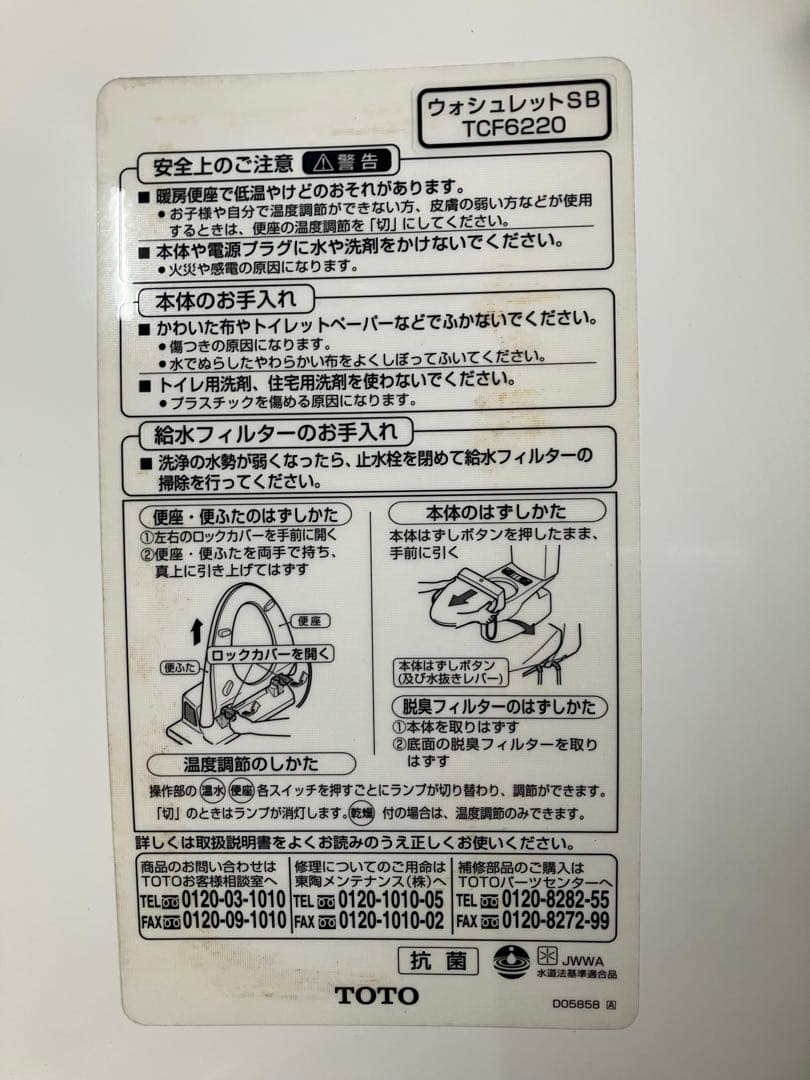 ジ*ン様 TOTO ウォシュレットSB TCF6220 白　中古　洗浄、動作確認
