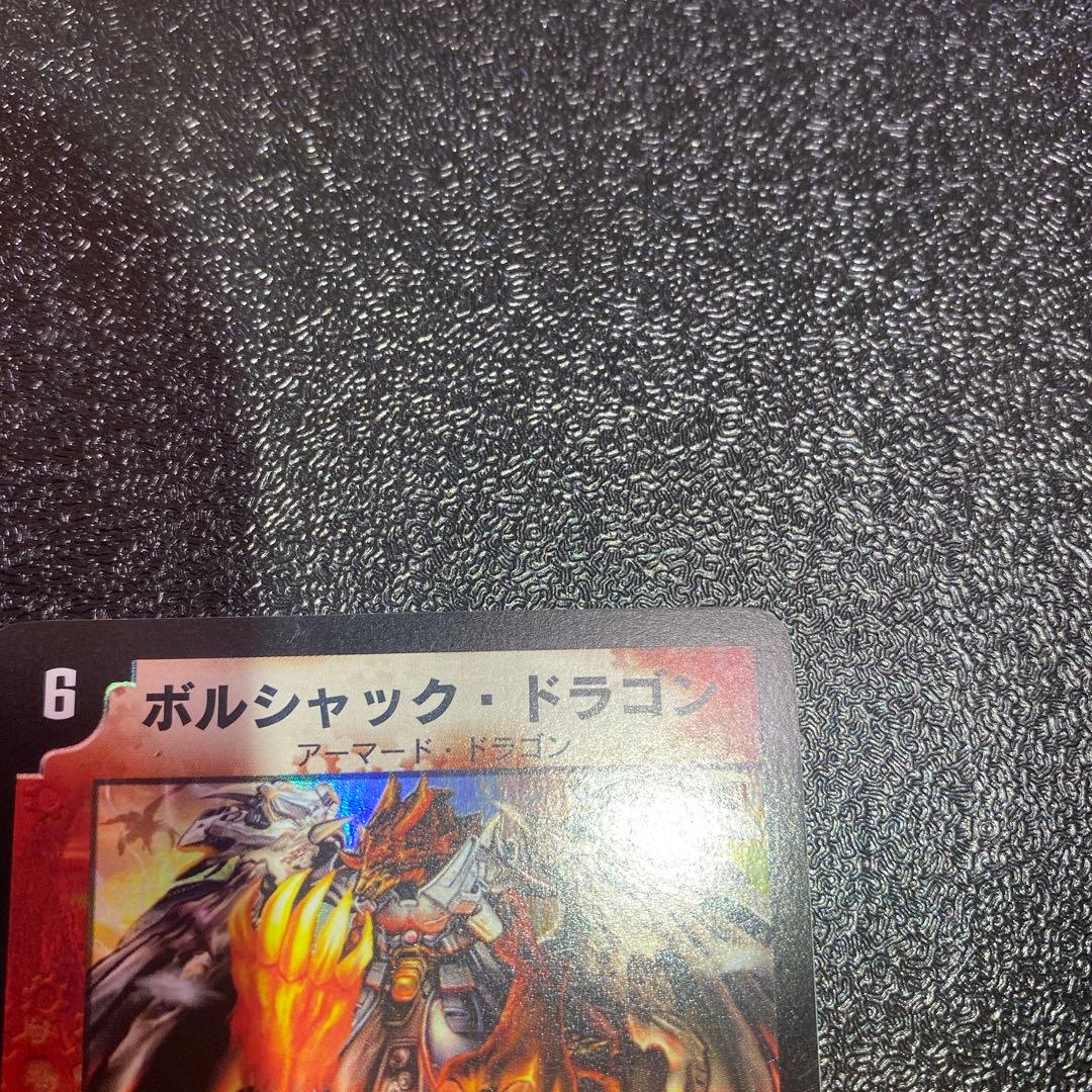 【美品】デュエルマスターズ　ボルシャック・ドラゴン　初期