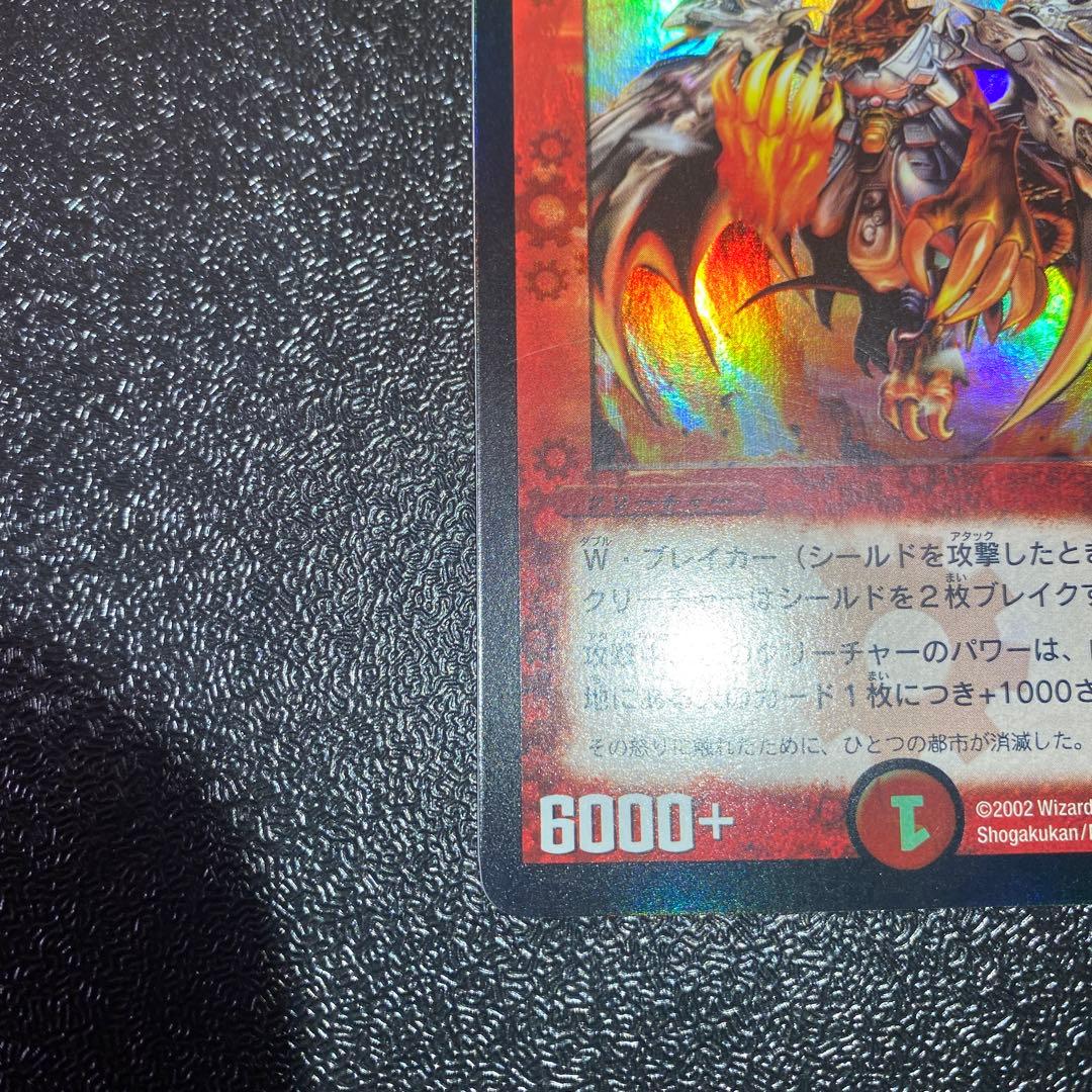 【美品】デュエルマスターズ　ボルシャック・ドラゴン　初期