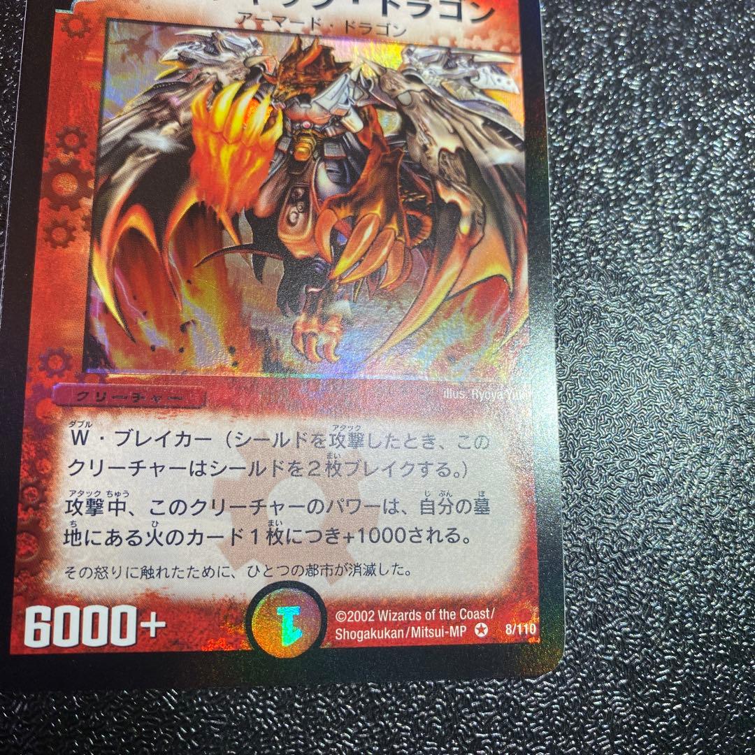 【美品】デュエルマスターズ　ボルシャック・ドラゴン　初期