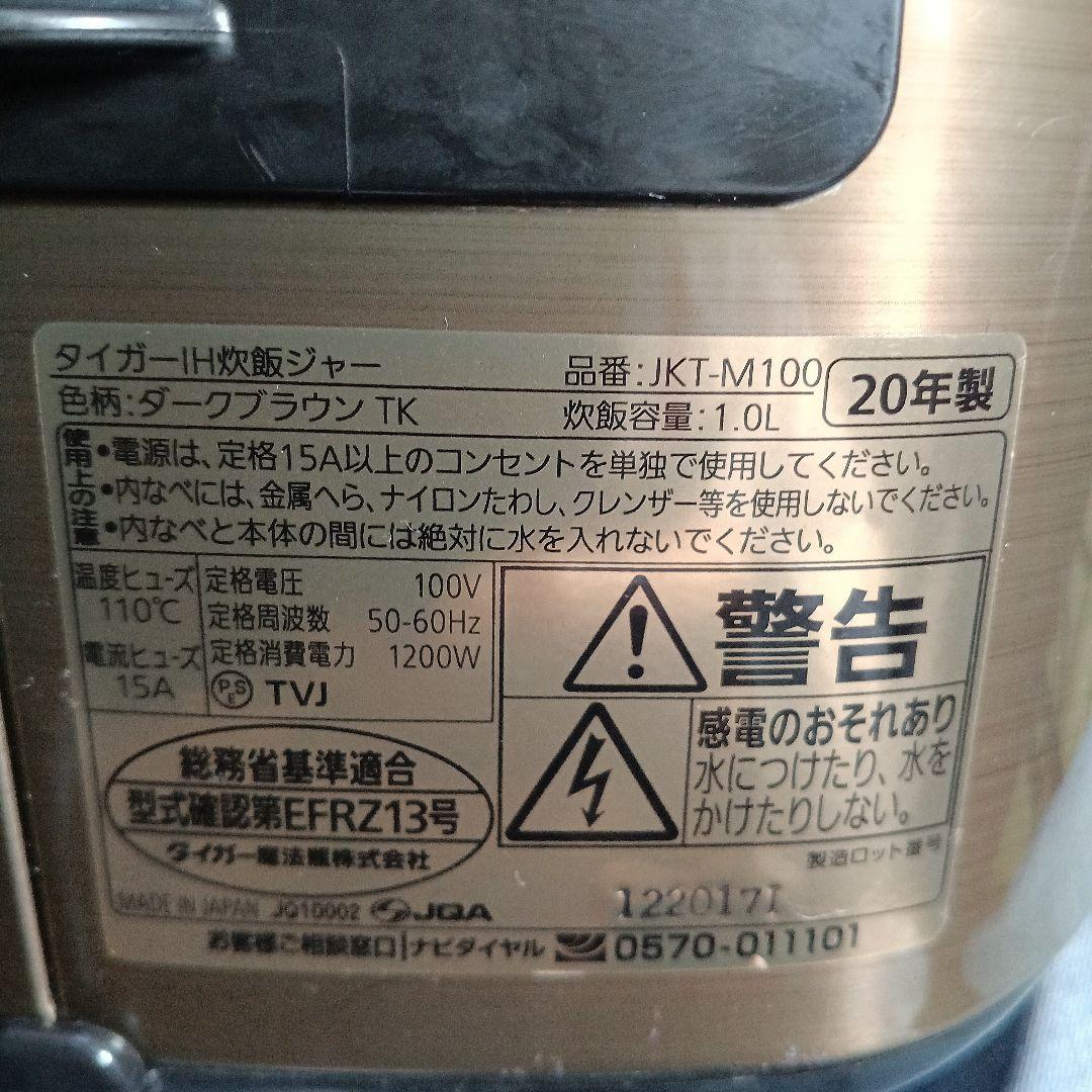 タイガー　5,5合 JKT-M型 IHジャー炊飯器 TIGER