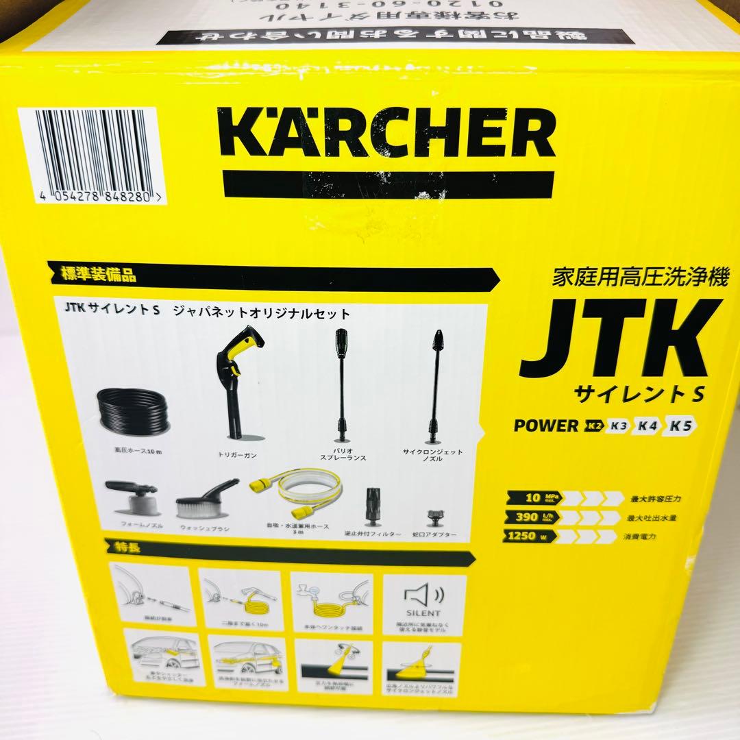 【極美品】ケルヒャー JTK サイレントS 高圧洗浄機