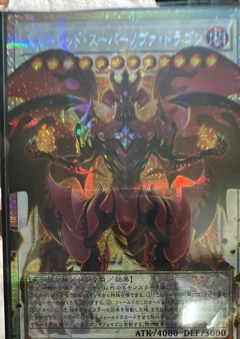 【アジア】スカーレッド・スーパーノヴァ・ドラゴン プリズマ オーバーフレーム