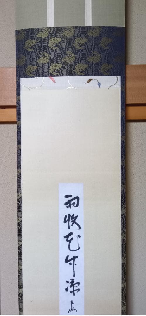 伝・即中斎短冊
