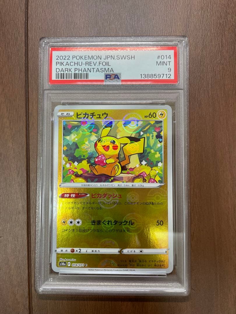 【PSA9】ピカチュウ C 014/071 / ピカチュウミラー25th