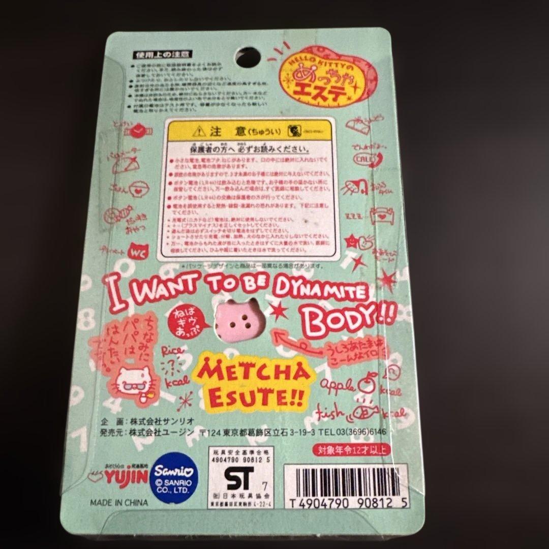 ハローキティ　めっちゃエステ　未開封