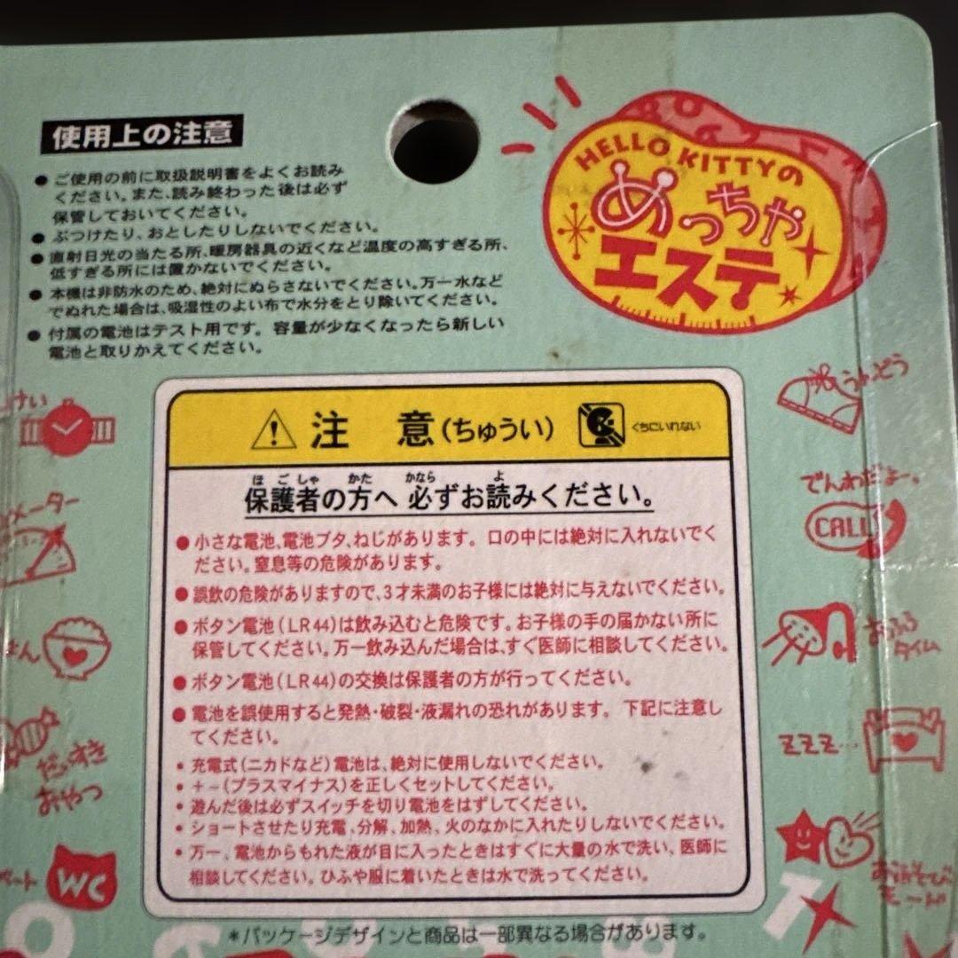 ハローキティ　めっちゃエステ　未開封