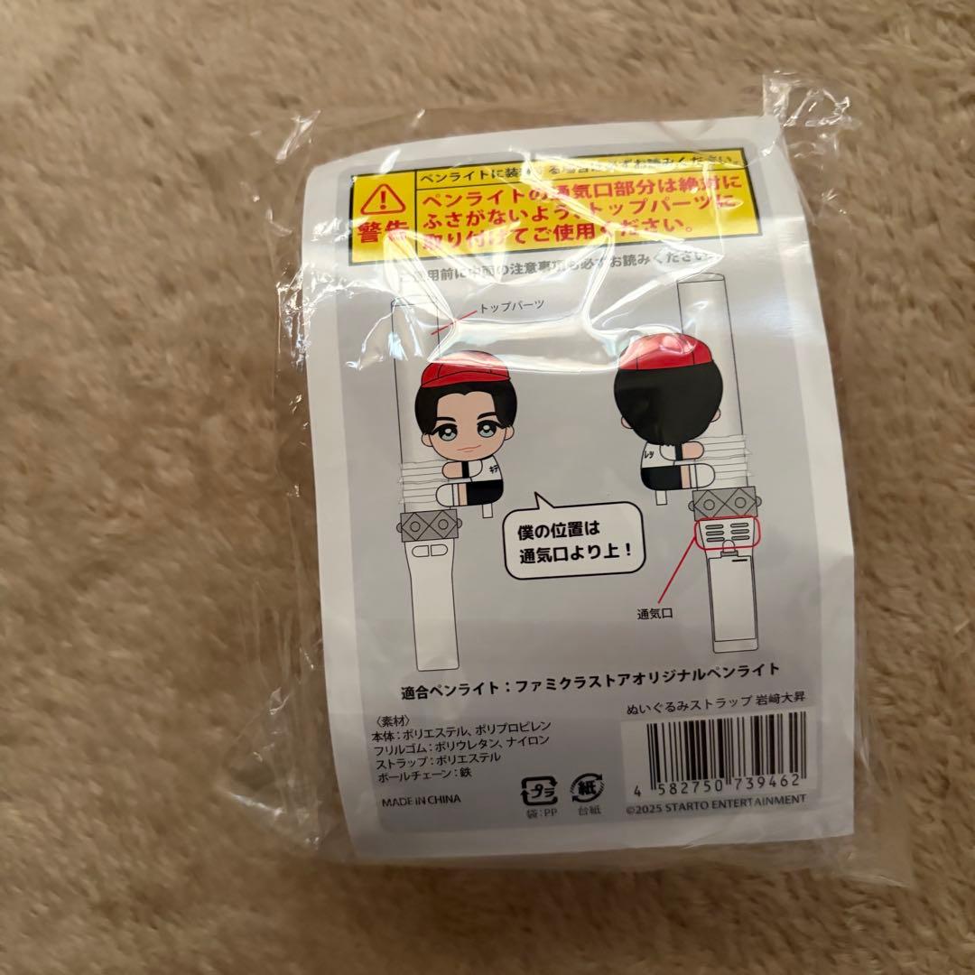 KEY TO LIT キテレツ くっつキテレツ 岩﨑大昇 岩崎 ぬいぐるみ