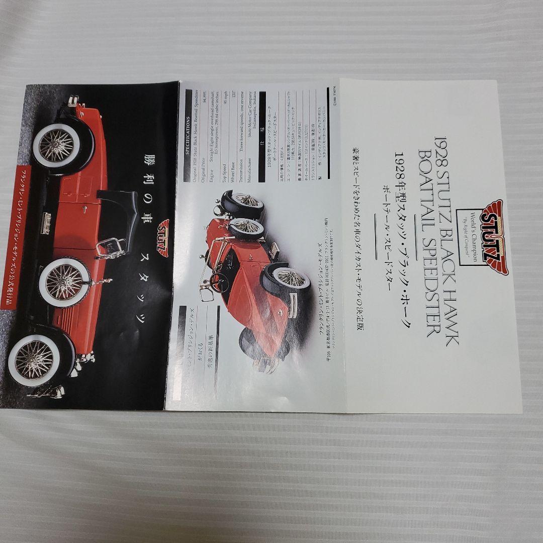 フランクリンミント社　1928年型スタッツ　ブラックホーク