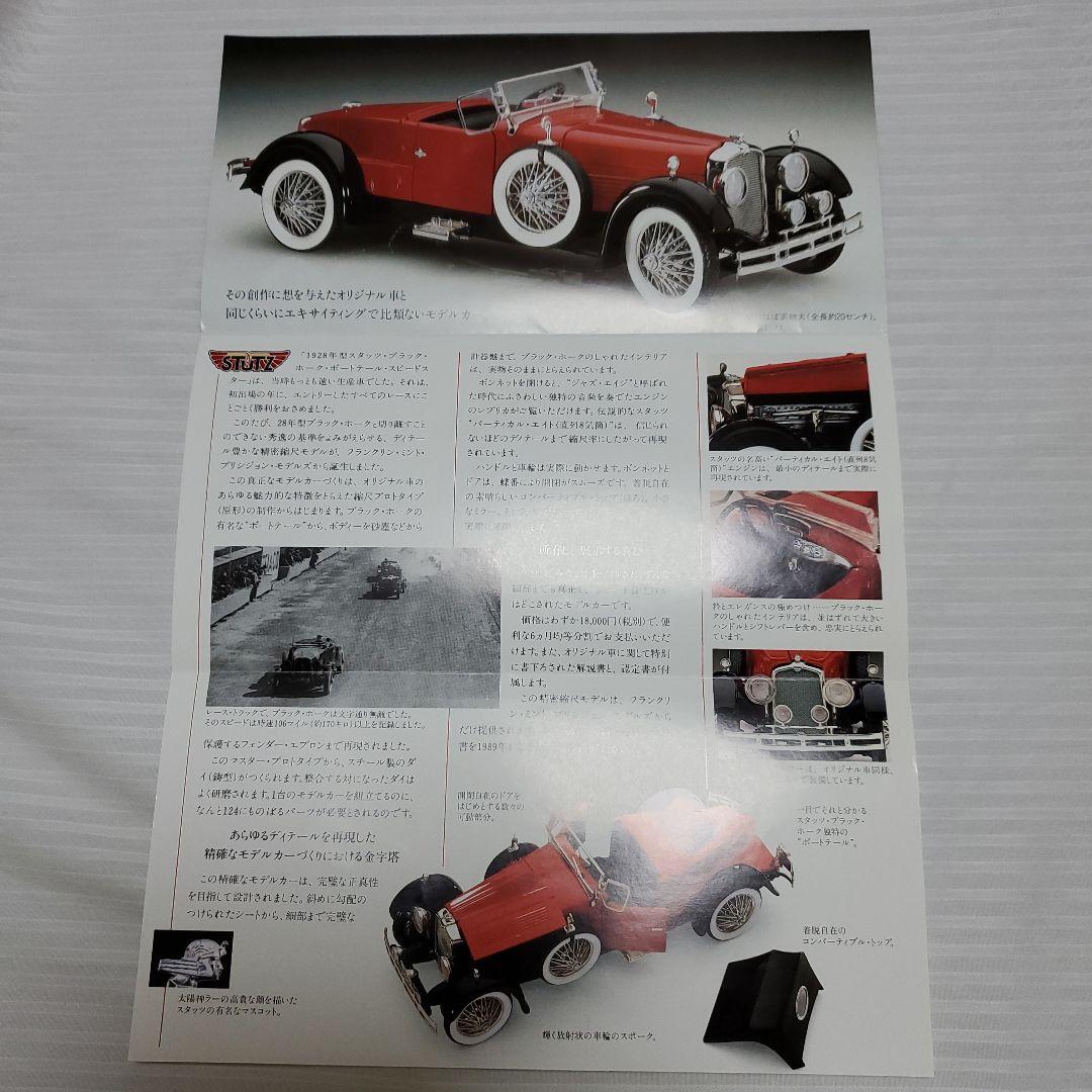 フランクリンミント社　1928年型スタッツ　ブラックホーク