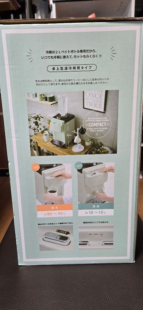 ウォーターサーバー 2L コンパクト ミントグリーン