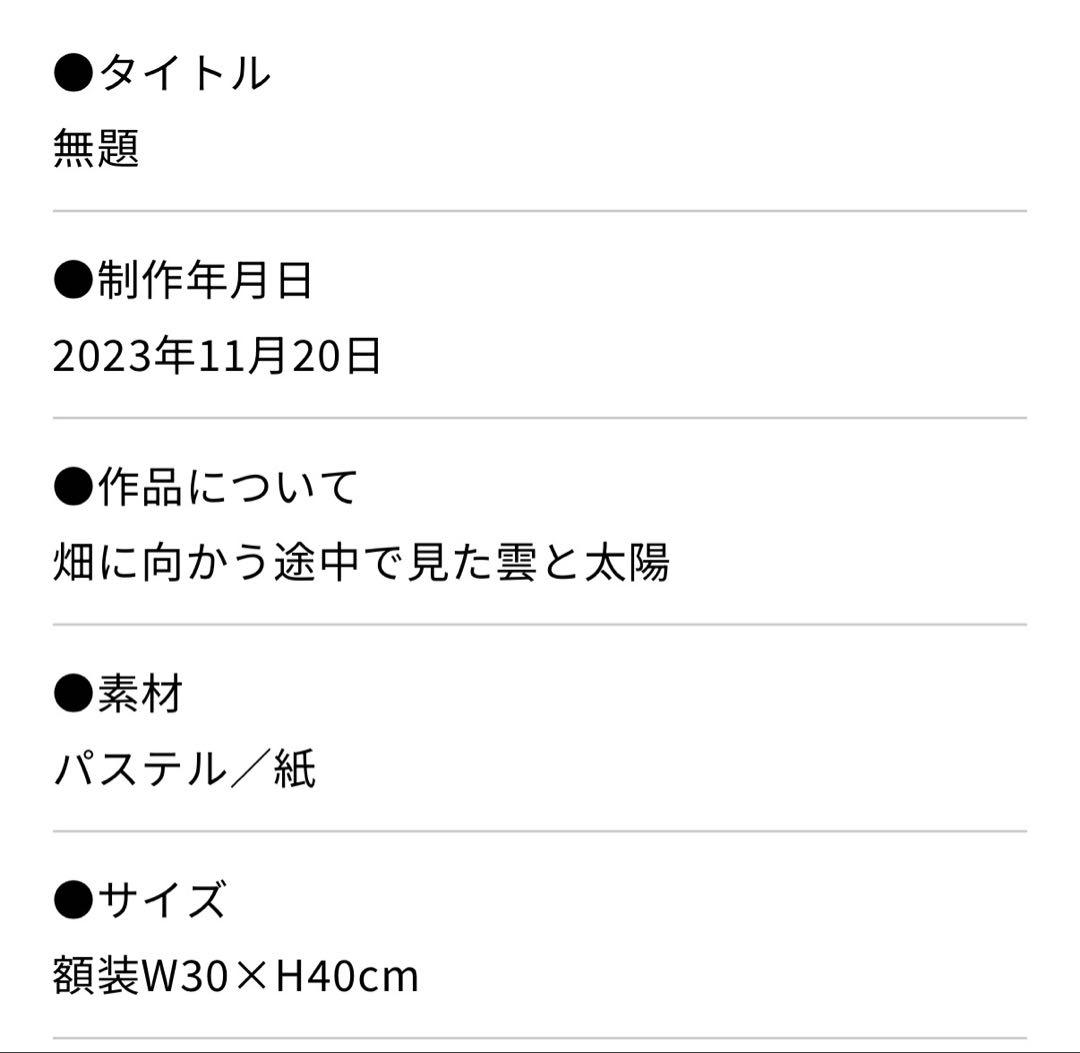 坂口恭平　パステル画　原画