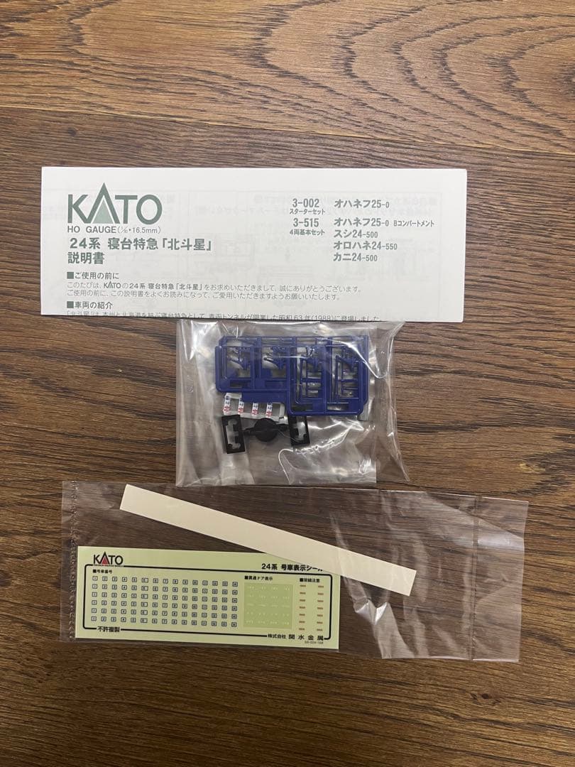 KATO 3-515 北斗星 3両 ブルートレイン