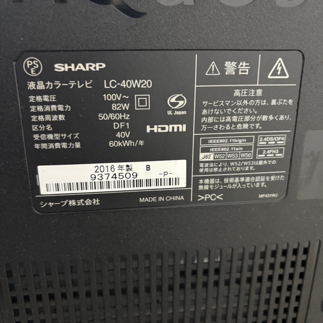 シャープ40インチAQUOS LC-40W20 液晶テレビ　2016年製