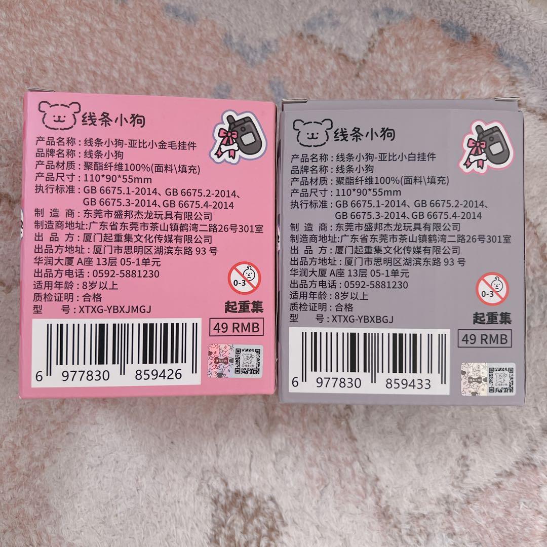 モルチーズ　レトリバー　マスコット　中国限定　キーホルダー　2点セット