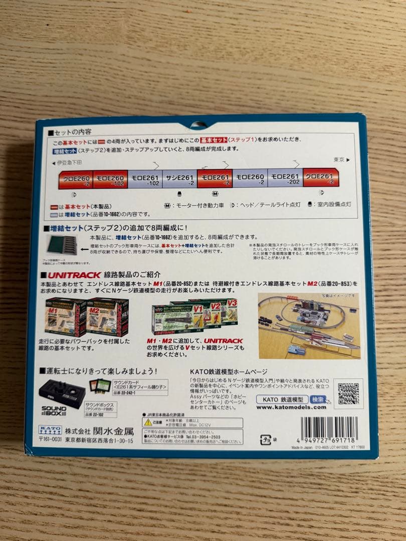 KATO E261系 サフィール踊り子 基本セット
