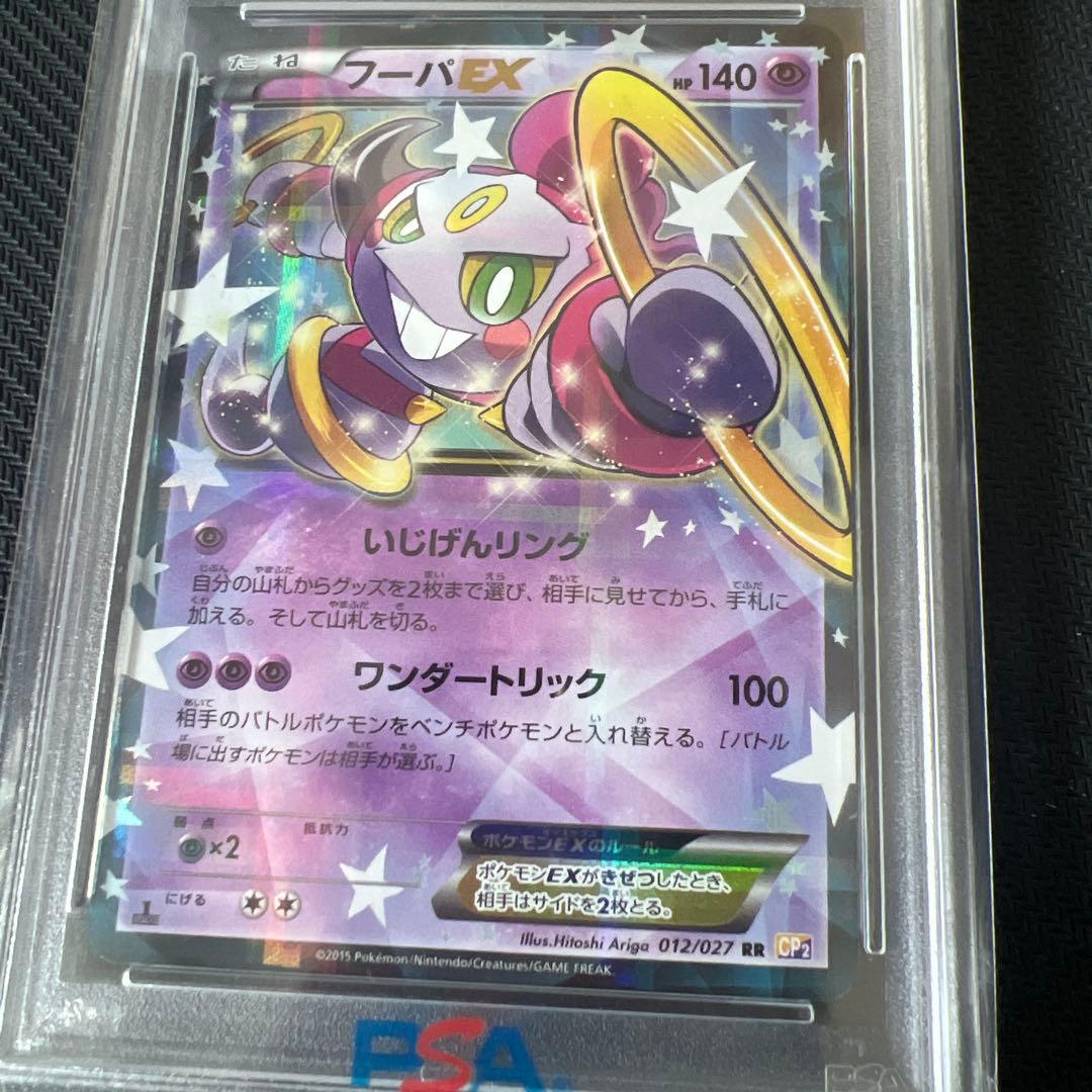 宇*。様 300円スタート！　フーパEX cp2 psa10