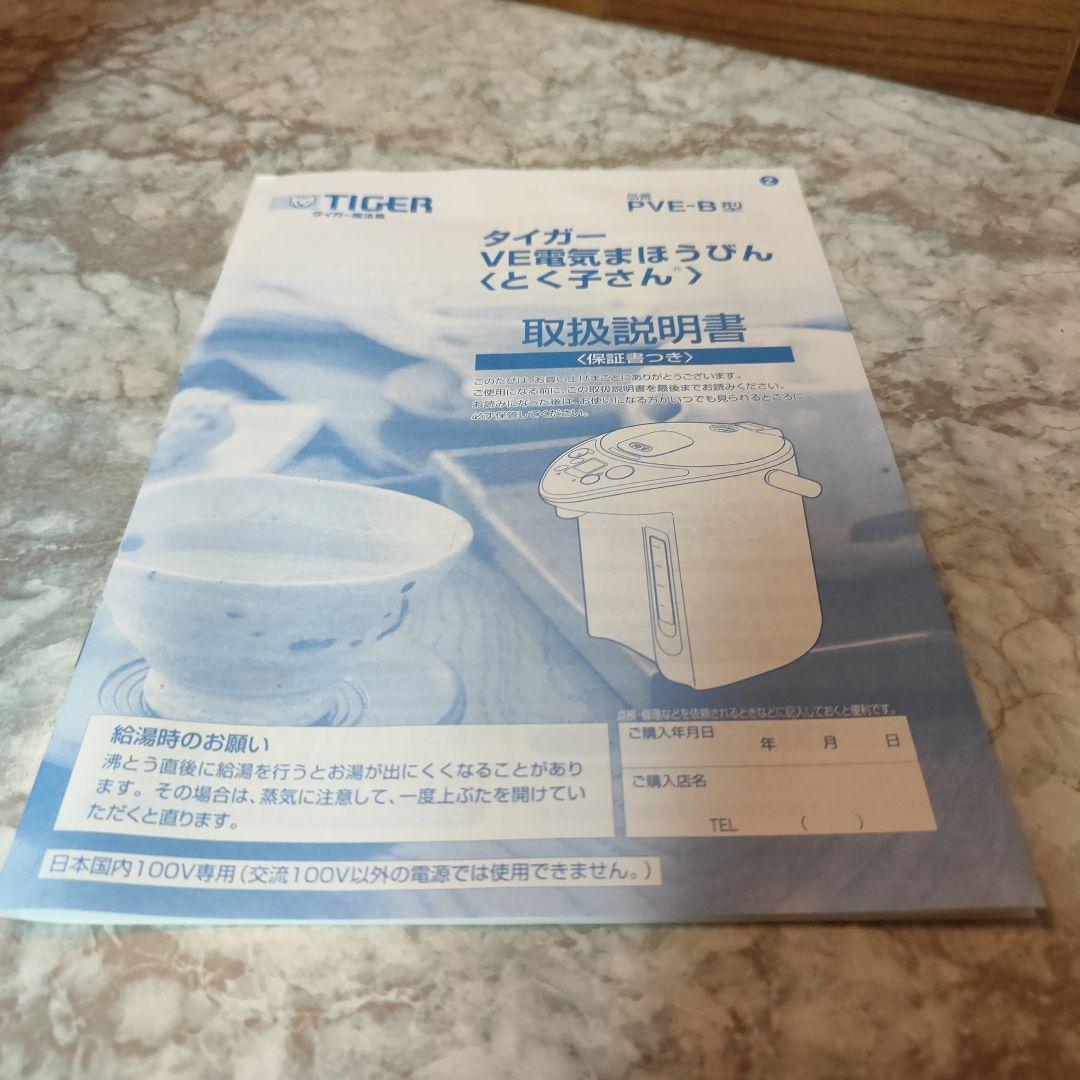 TIGER VE電気まほうびん PVE-B220WU