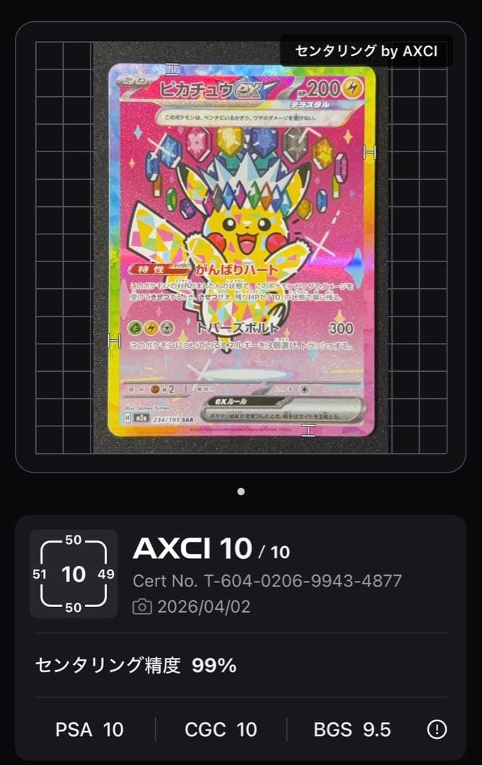 【センタリング良好 psa10狙える】　ピカチュウ ex sar メガドリーム