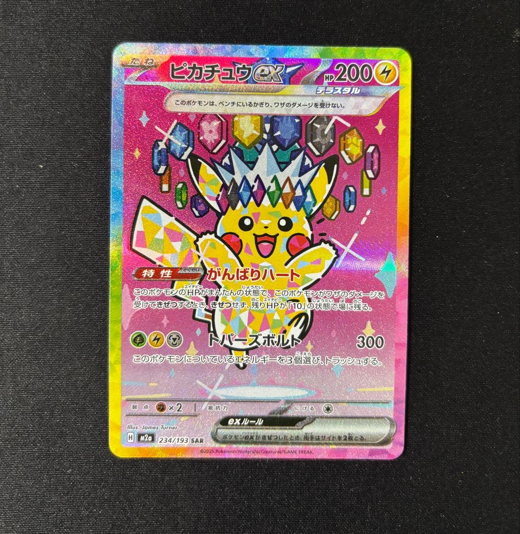 【センタリング良好 psa10狙える】　ピカチュウ ex sar メガドリーム