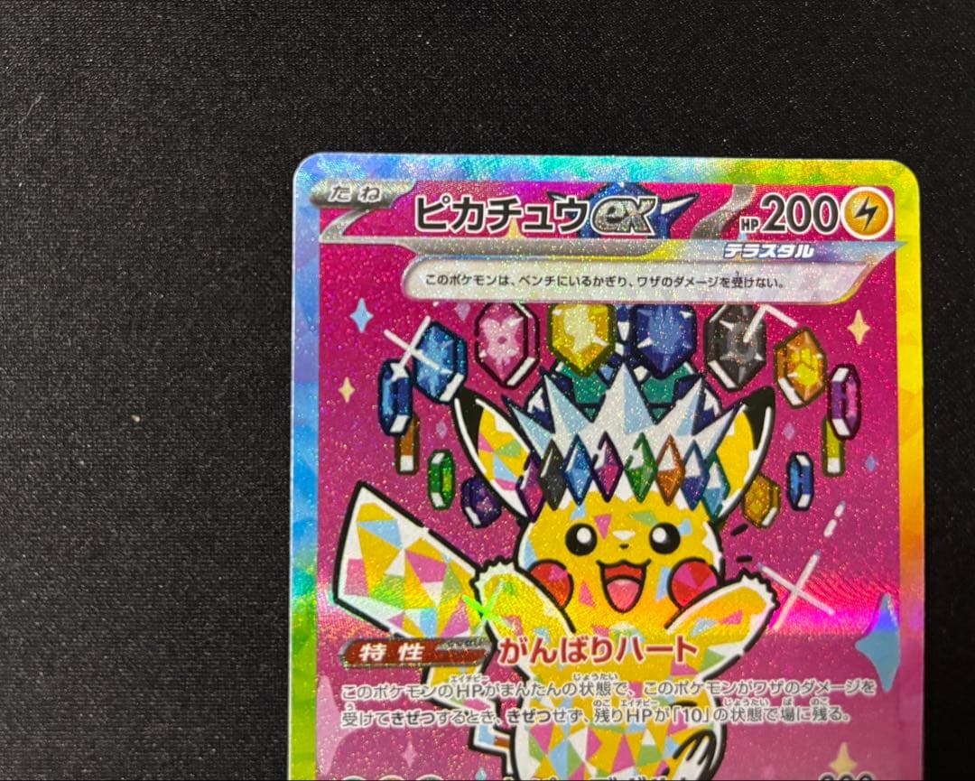 【センタリング良好 psa10狙える】　ピカチュウ ex sar メガドリーム