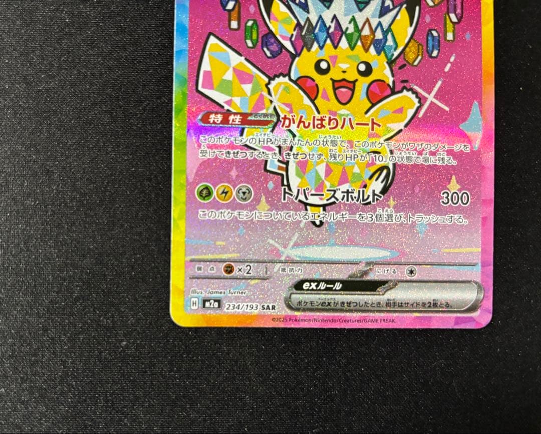 【センタリング良好 psa10狙える】　ピカチュウ ex sar メガドリーム
