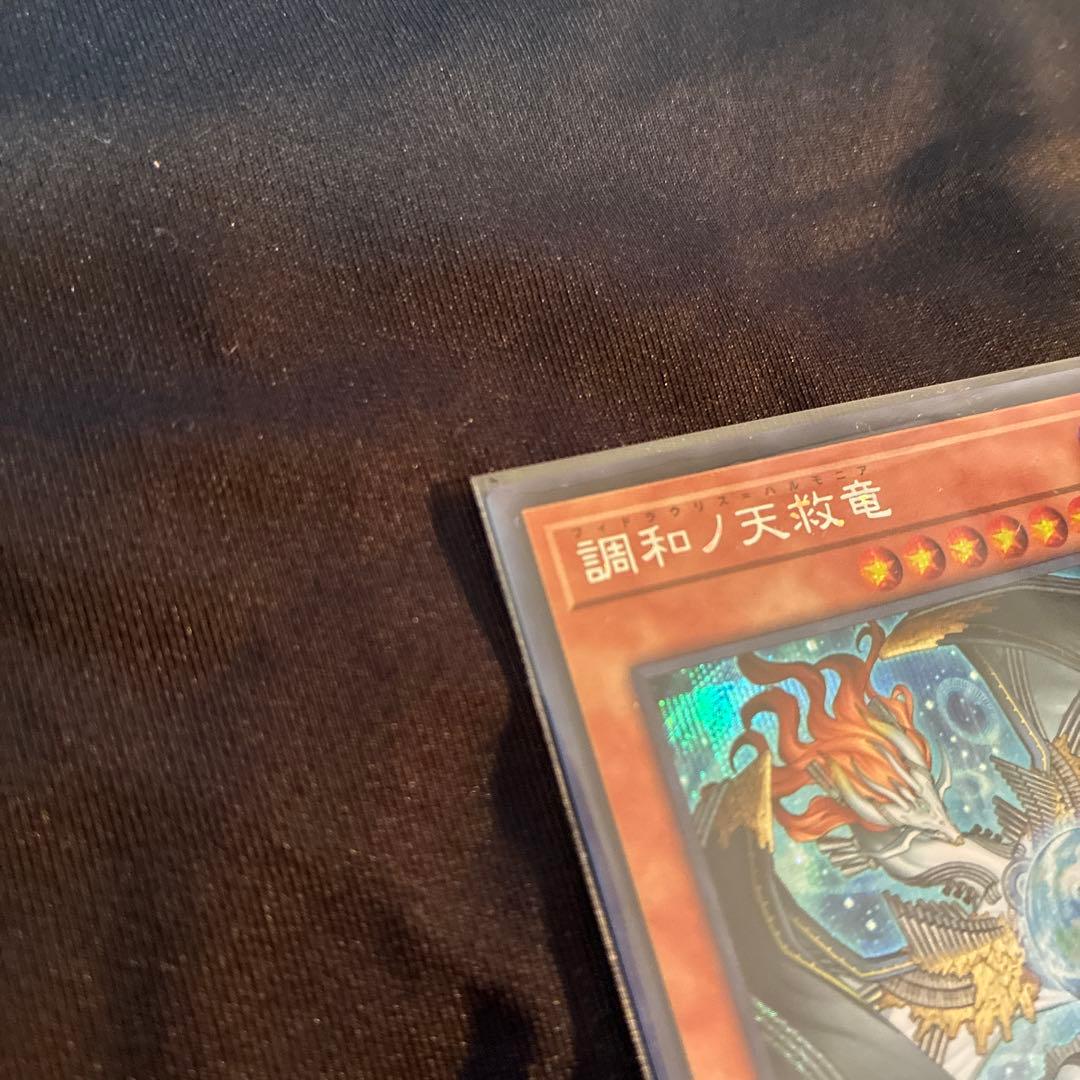 調和ノ天救竜　フィドラウリス=ハルモニア