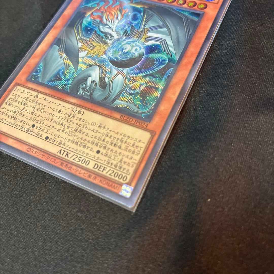 調和ノ天救竜　フィドラウリス=ハルモニア