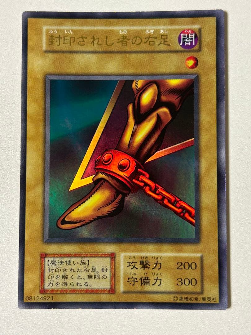 美品　封印されしエクゾディア　初期　5体セット